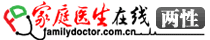 家庭醫(yī)生在線兩性